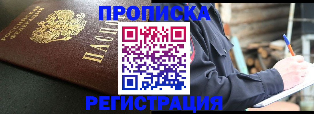 временная регистрация надежно в Краснокаменске
