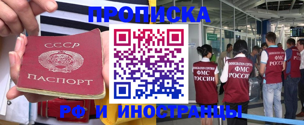 прописка 2025 в Краснокаменске