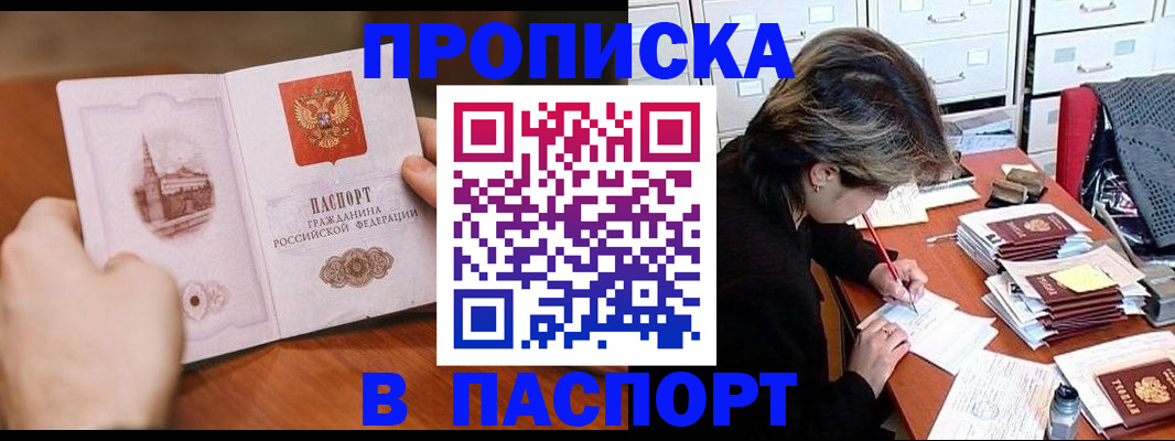 прописка от собственника в Краснокаменске