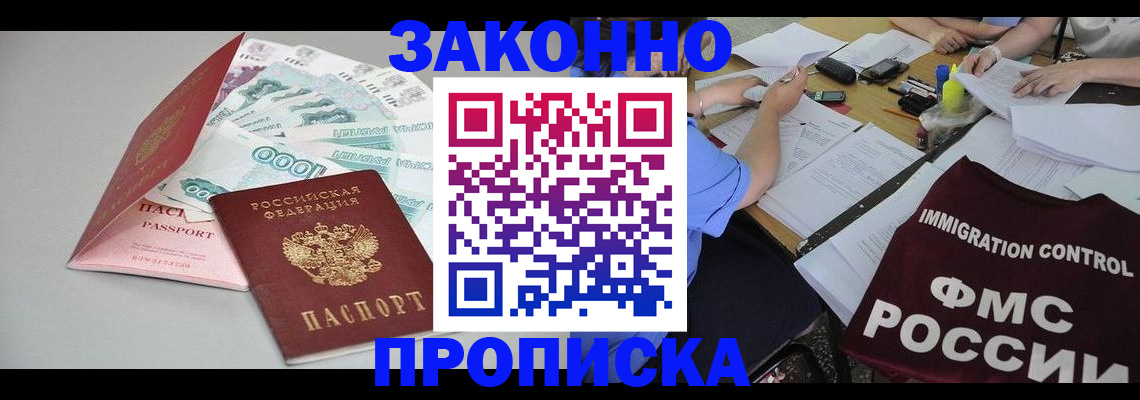 прописка от собственника в Краснокаменске