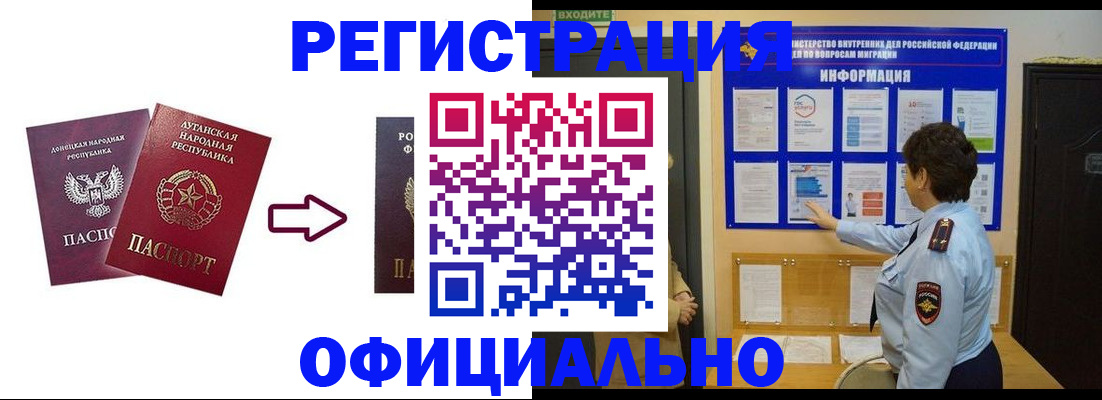 где прописаться в Краснокаменске