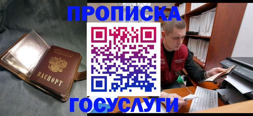 прописка регистрация в Краснокаменске