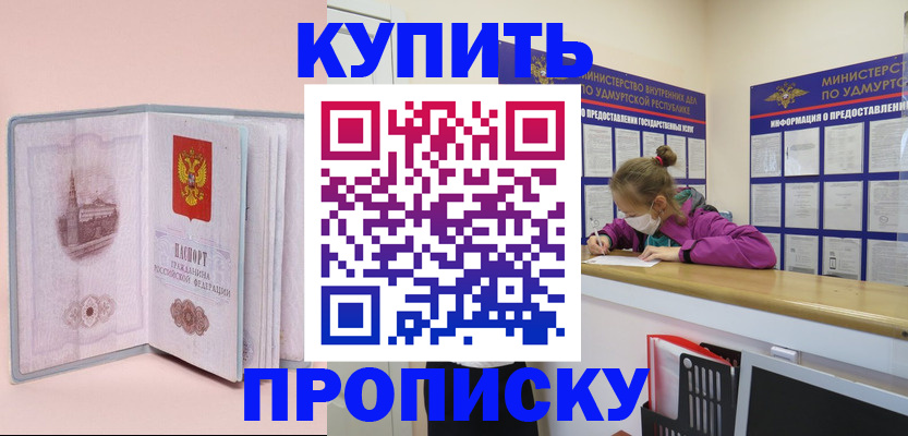 прописка для кредита в Краснокаменске