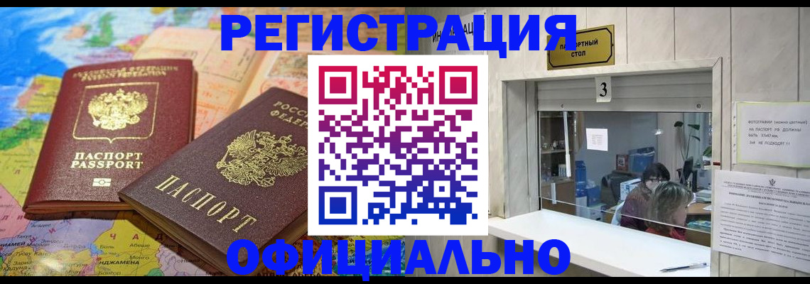 прописка для военкомата в Краснокаменске