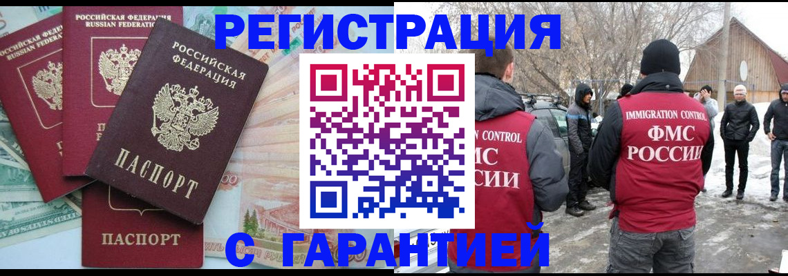 временная прописка в Краснокаменске